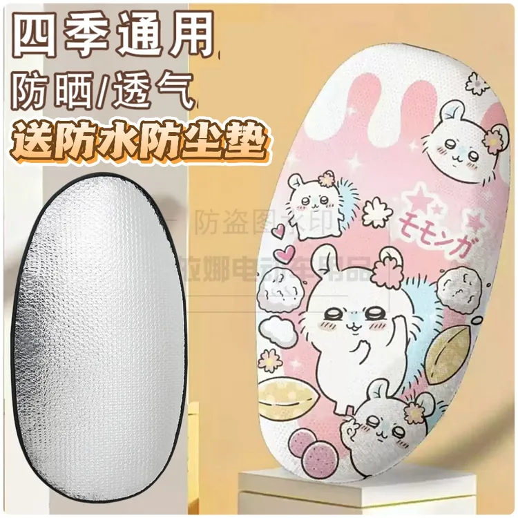 电动车夏季防晒坐垫套透气隔热防晒加厚柔软雅迪爱玛坐垫套透气网