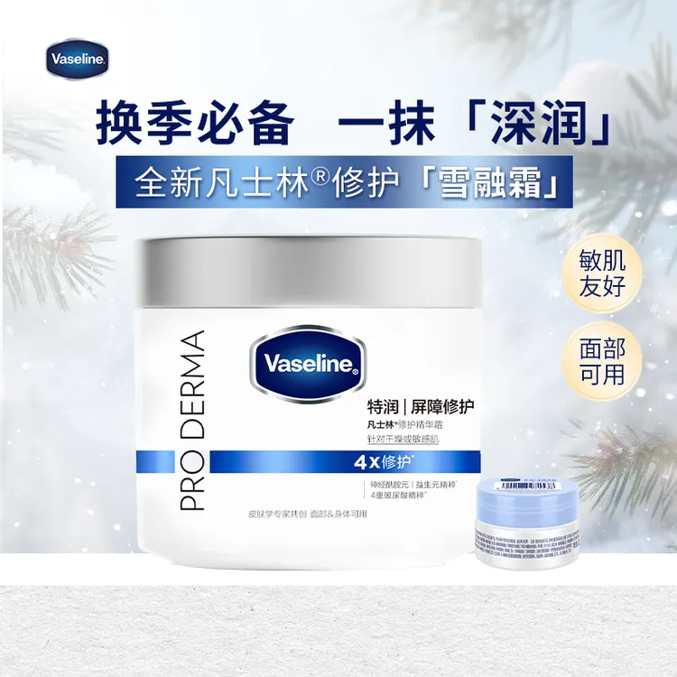 【新款雪融霜】凡士林雪融霜特润修护精华霜保湿防干面部护理HC2