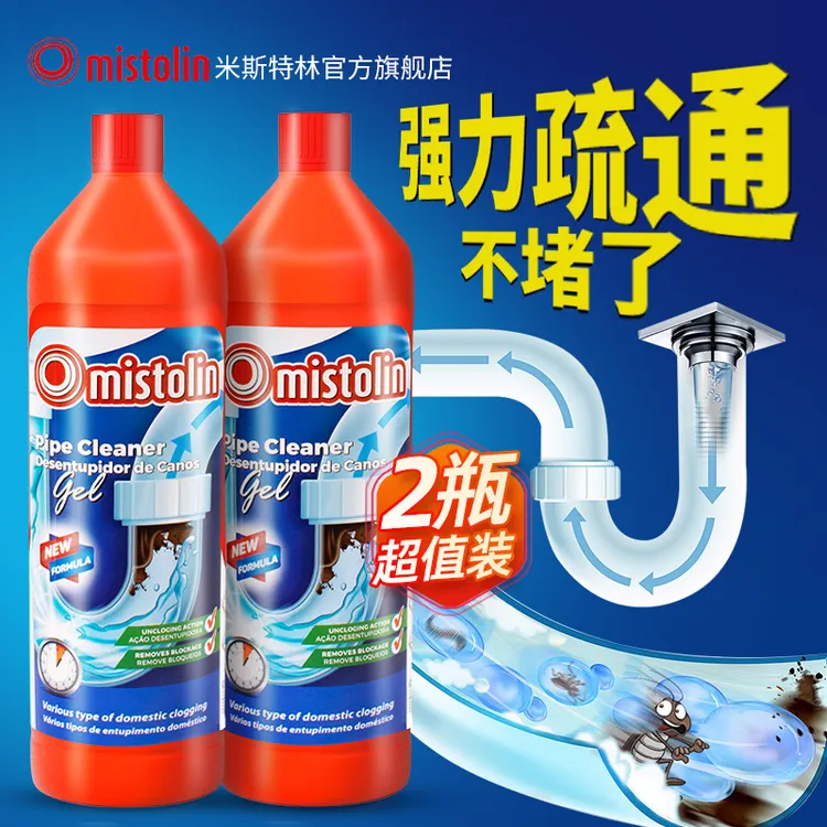 MISTOLIN管道疏通剂强力溶解下水道厨房厕所疏通强力溶解堵塞2瓶