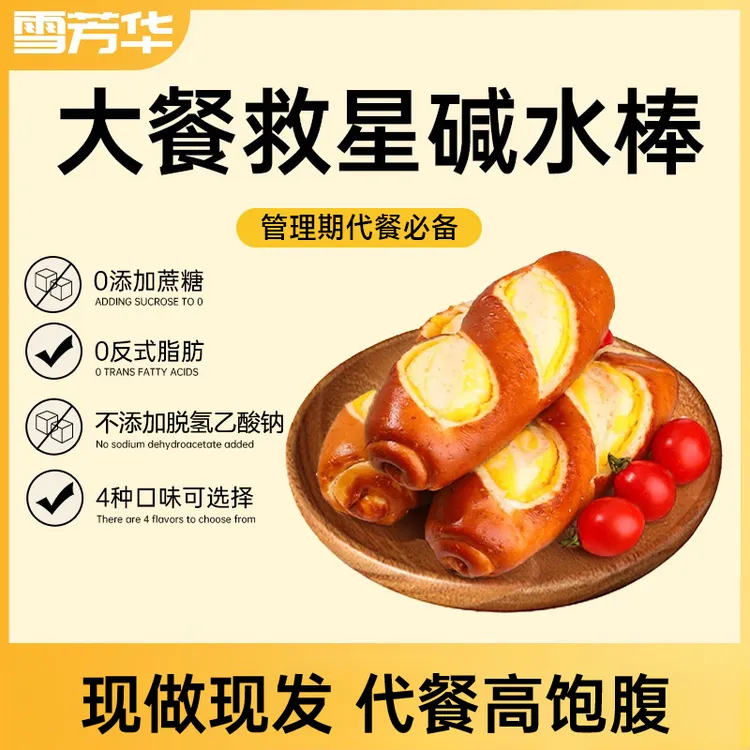 （工厂直销）碱水面包0添加蔗糖夹心代餐饱腹新鲜制作咸香9大根