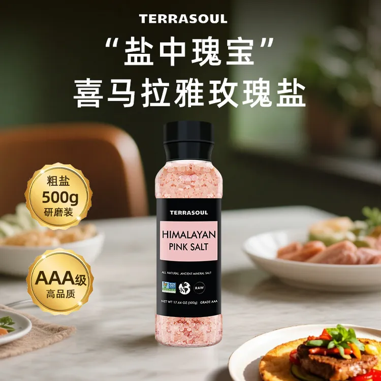 Terrasoul进口喜马拉雅粉盐玫瑰盐矿盐粗盐低钠无抗结无碘盐500g