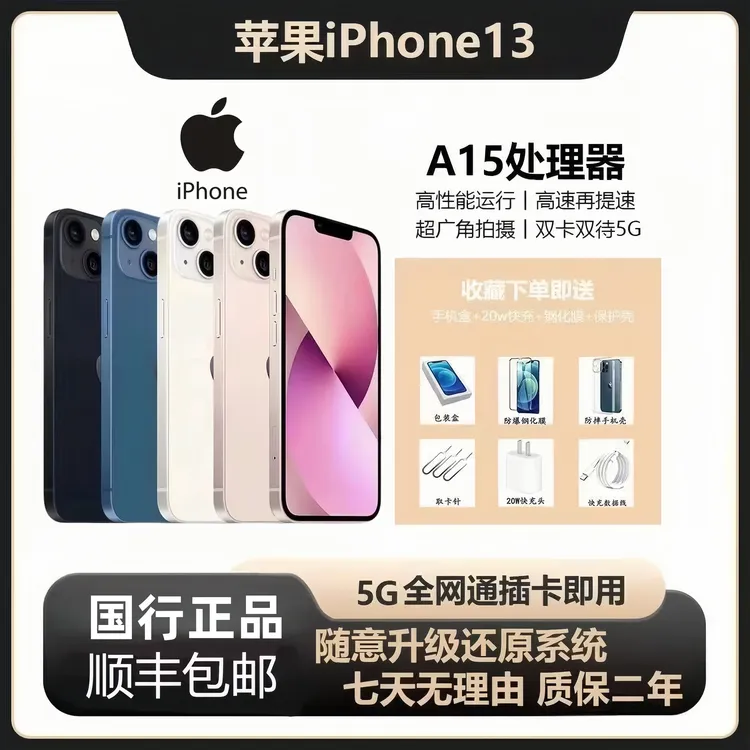 无划痕零售机 13Apple/苹果 手机13苹果9新手机iPhone【国行正品】双卡5G全网通