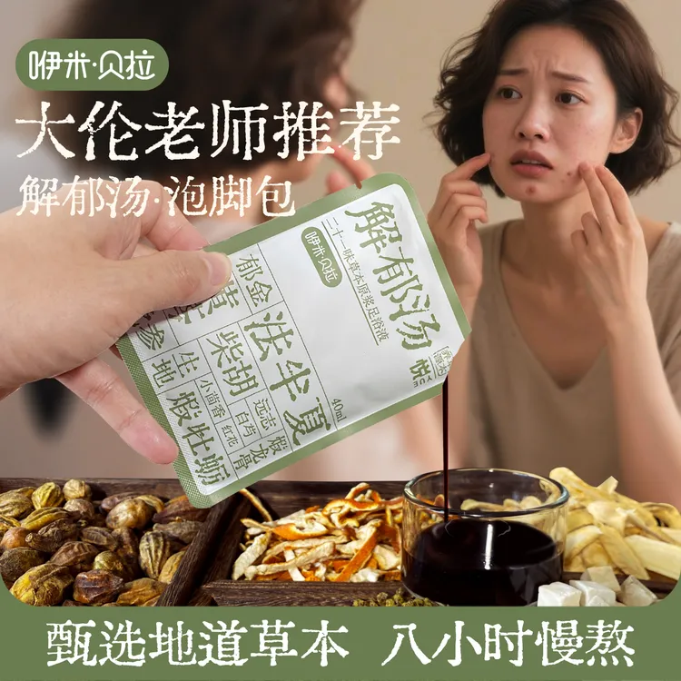 秋冬足浴泡脚解郁汤泡脚包泡澡家用养生足浴包黄芩艾草叶泡脚液