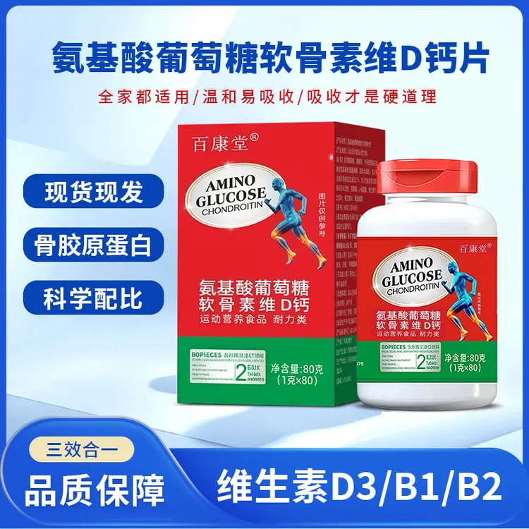 aT【拍一发六】氨糖软骨素维D钙官方正品保证 80粒*1瓶共六瓶