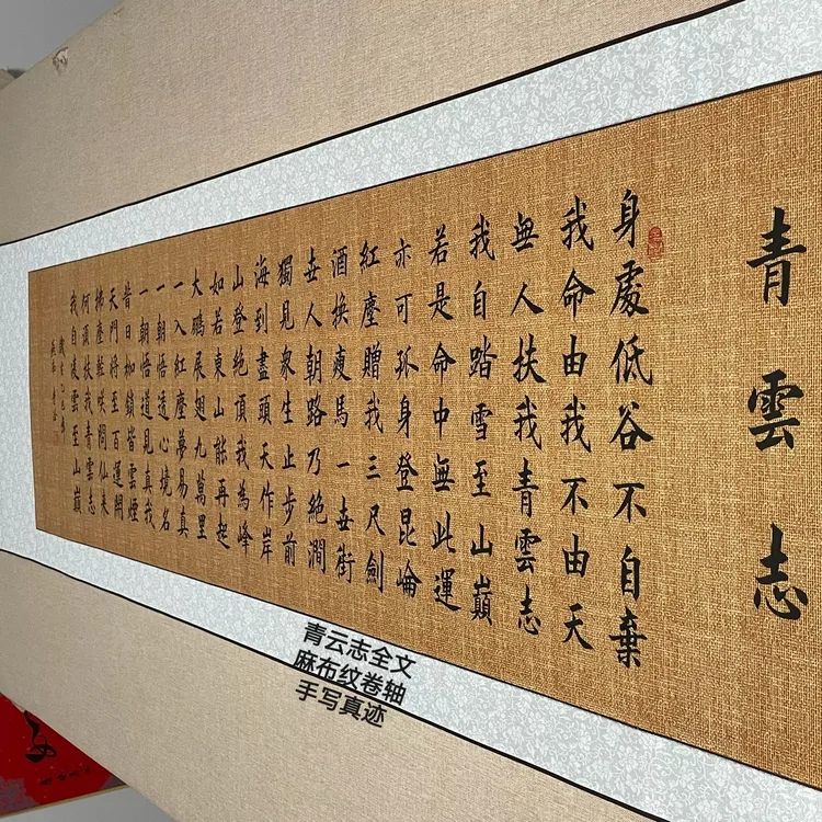 青云志完整版 书法字画作品 书法定制  220*60厘米规格尺寸齐全