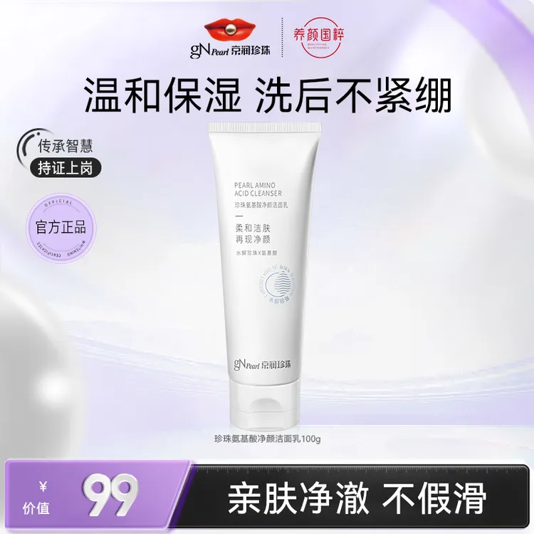 【商城】 氨基酸净颜洁面乳洁肤乳肤质学生温和不刺激【单品直降】
