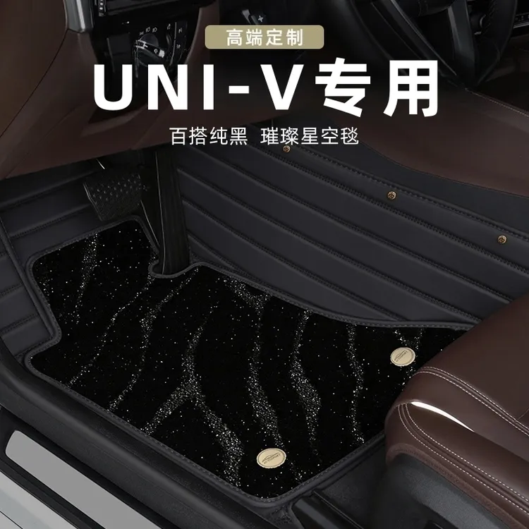 适用于2025款长安univ脚垫全包围专用uni-v汽车内饰品24改装地毯