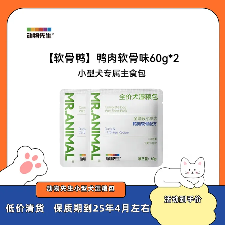日期不佳清货动物先生全阶段小型犬全价湿粮包