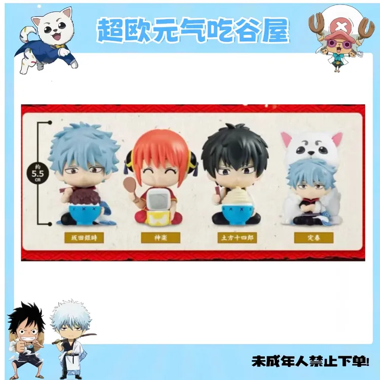 【银魂日谷】银魂吃吃队扭蛋摆件(盲盒代拆)