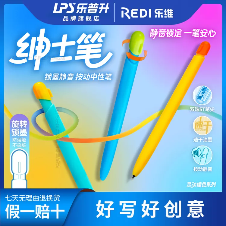 【绅士笔】静音速干不脏手中性笔按动黑色中性笔写字笔中性笔速干