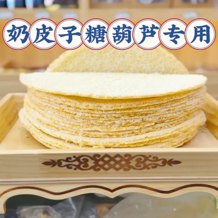 糖葫芦专用半干奶皮子内蒙古特产草原牧民新鲜奶制品无添加剂真空