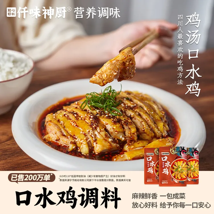 【仟味神厨】红油口水鸡凉拌汁家常做法麻辣鲜香 一料多用 一拌即食