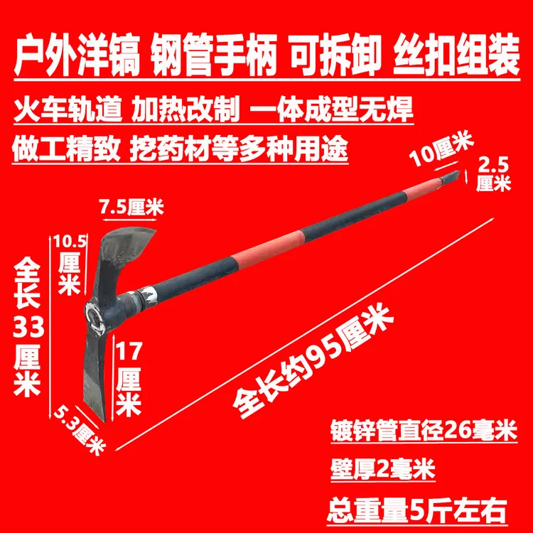 轨道钢双刃镐一体成型户外工具可拆卸挖笋药材山货多用途登山郊游