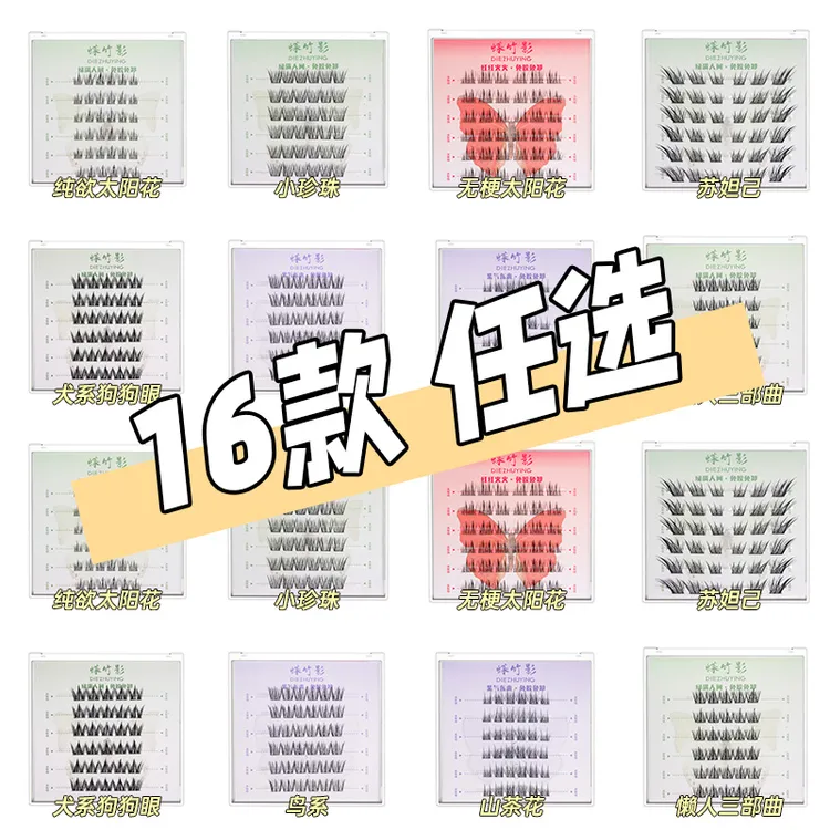 28款任选女团太阳花苏妲己小雏菊假睫毛小花仙小火星下睫毛