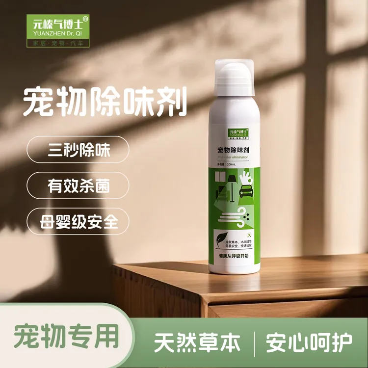 元榛气博士宠物除味猫咪狗狗尿味分解臭味异味除螨健康亲肤