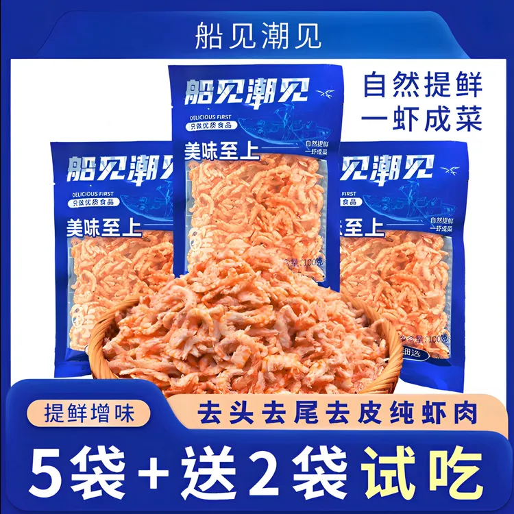船见潮见【5包+2包试吃】船见潮见新鲜南极深海磷虾肉