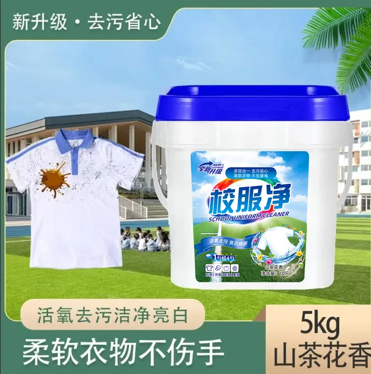 【到手10斤】老品牌校服净洗衣粉试用5斤深层洁净不满意扔掉退款
