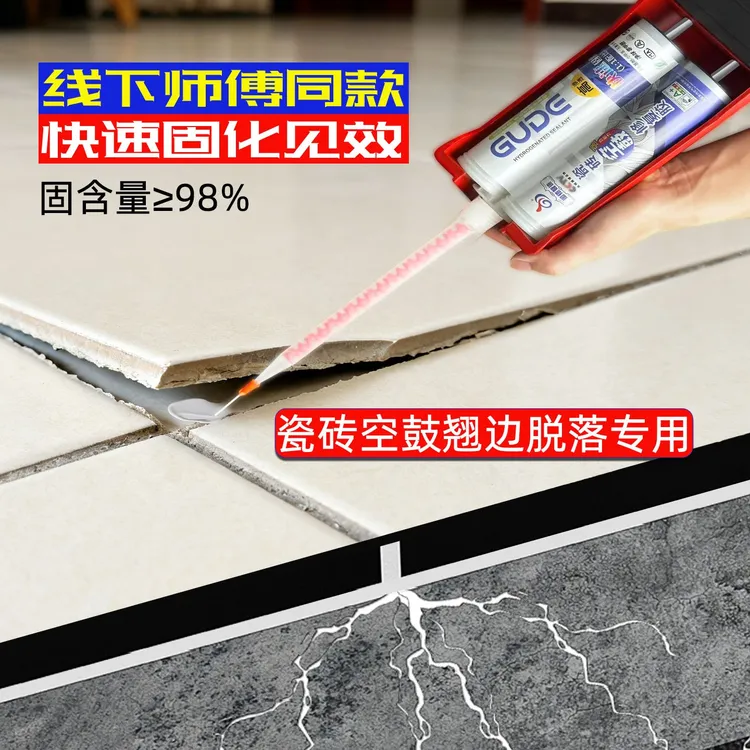 固德智造强力瓷砖修复双组份瓷砖地补漏防水胶屋顶补漏专用