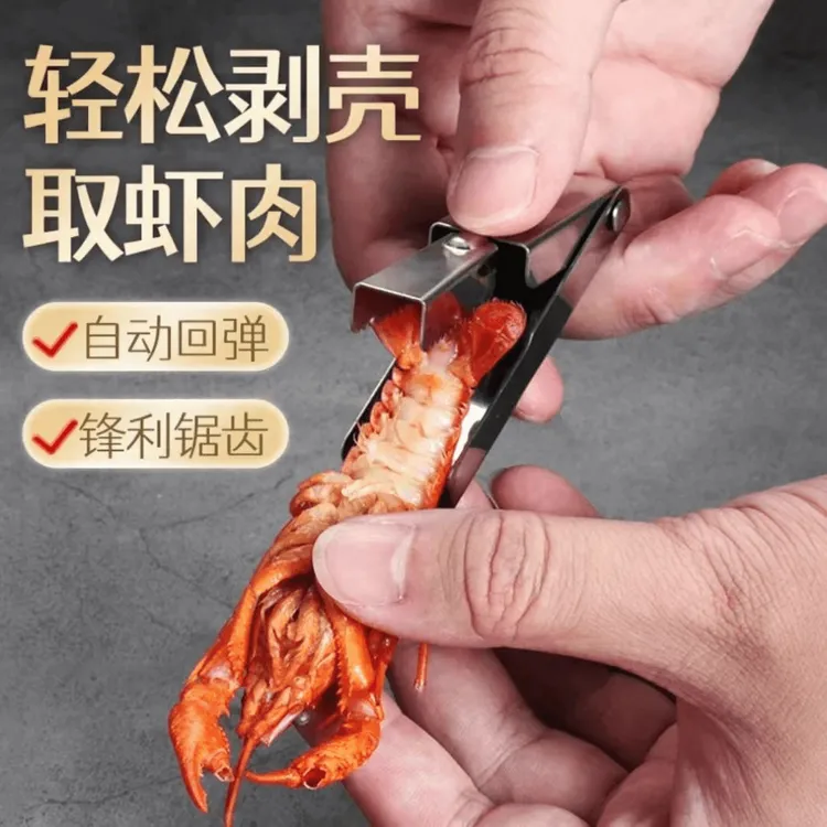 不锈钢龙虾开壳器剥虾开虾器小龙虾专用剥壳工具厨房工具