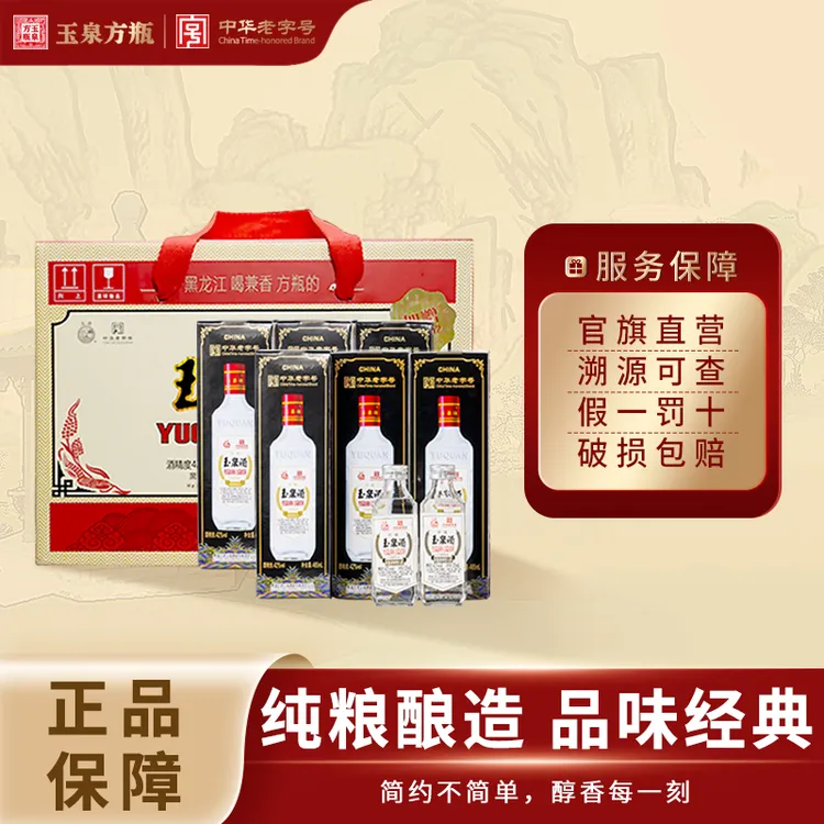 玉泉老方瓶礼盒 中秋礼盒  纯正粮食白酒泡酒42度485ml*6+125ml*2