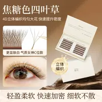 焦糖色四叶草假睫毛嫁接超柔软美睫店专用一秒4D魅力浓密开花混装