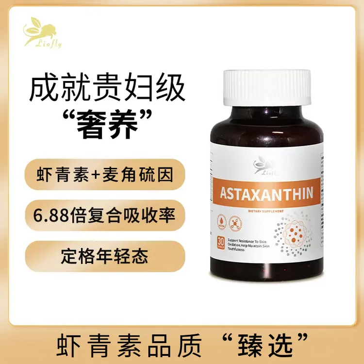 Liofly虾青素软胶囊 30粒/瓶