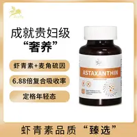 Liofly虾青素软胶囊 30粒/瓶