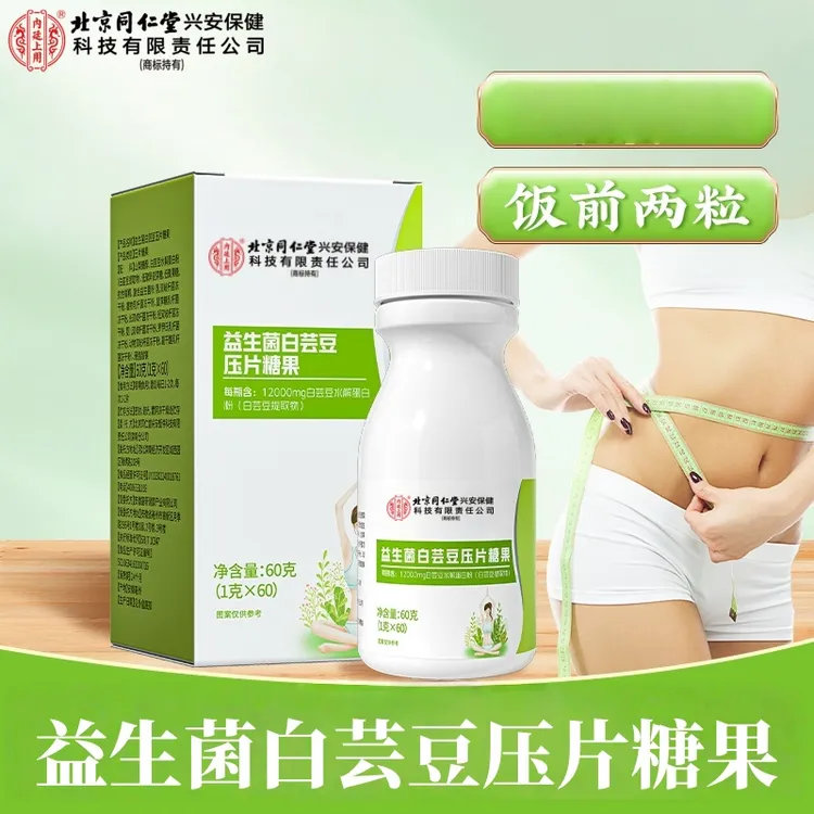 北京同仁堂内廷上用益生菌白芸豆咀嚼片碳水果蔬酵素膳食纤维60粒