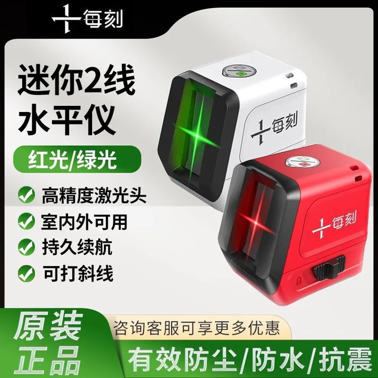 每刻迷你红外线水平仪安装小型激光锂电红光2线自动调平线高精准