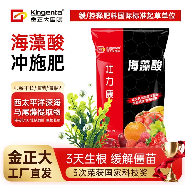 金正大海藻酸冲施肥三天生根缓解僵苗僵果移栽促活缓苗生根冲施