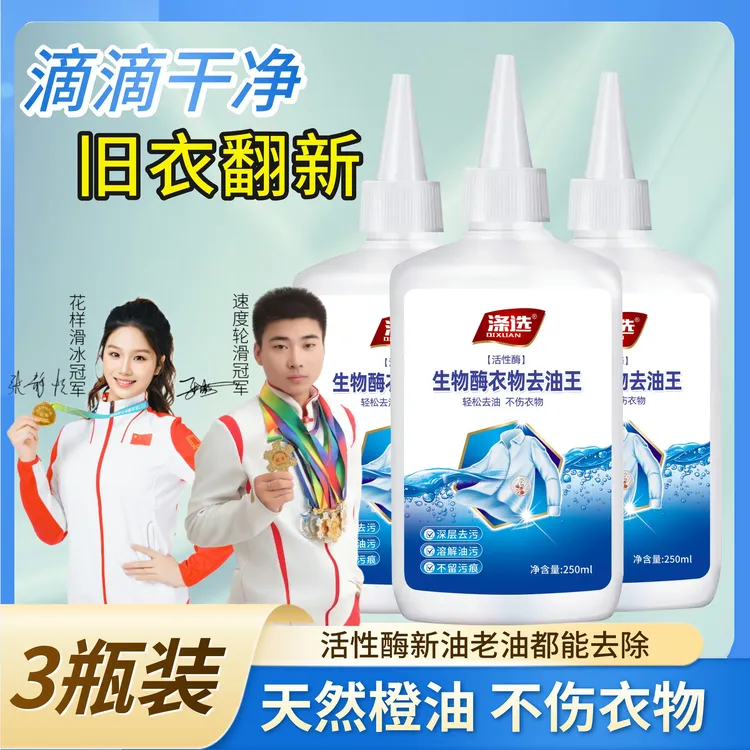 【拍1发3】涤选去油王衣物去油渍清洁剂懒人专用神器强力去油渍污垢