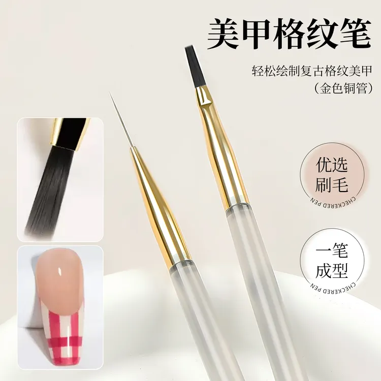 超细长美甲格纹笔细纤维毛流畅线条轻松绘制复古格纹