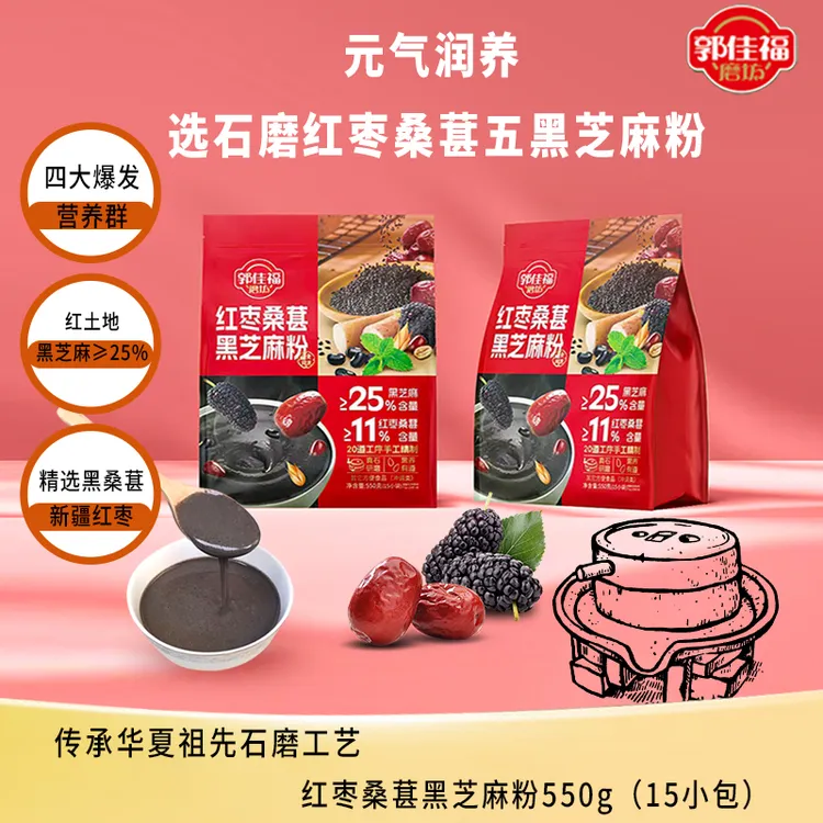 【送黑芝麻糊2袋】红枣桑葚黑芝麻粉早餐代餐营养健康充饥黑芝麻糊