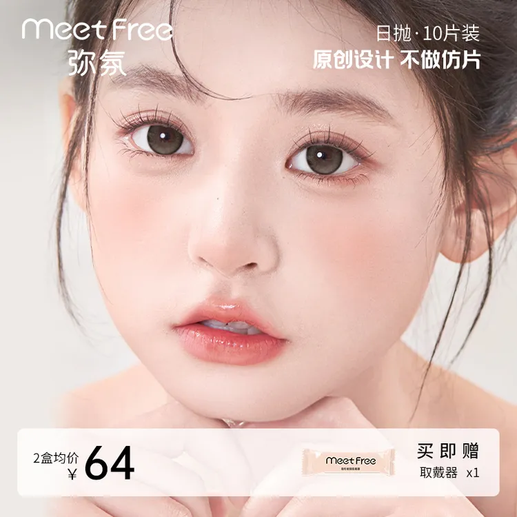 弥氛美瞳日抛【设计师精选】10片隐形眼镜素颜自然大小直径掌上明猪