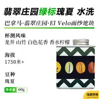 2025年空运巴拿马翡翠绿标瑰夏咖啡豆水洗精品手冲新鲜浅烘黑咖啡