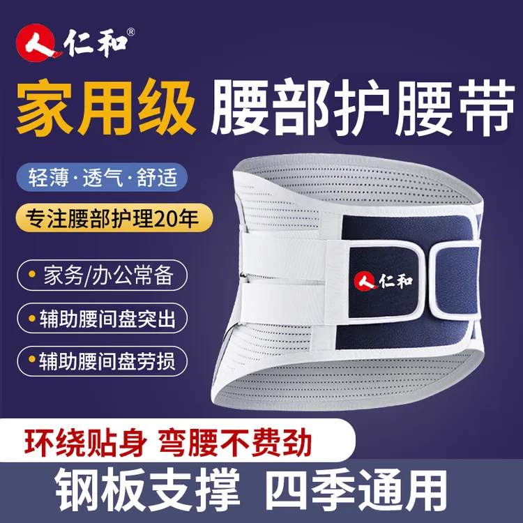 仁和护腰带腰间盘突出腰肌劳损专用钢板支撑自发热男女通用护腰带