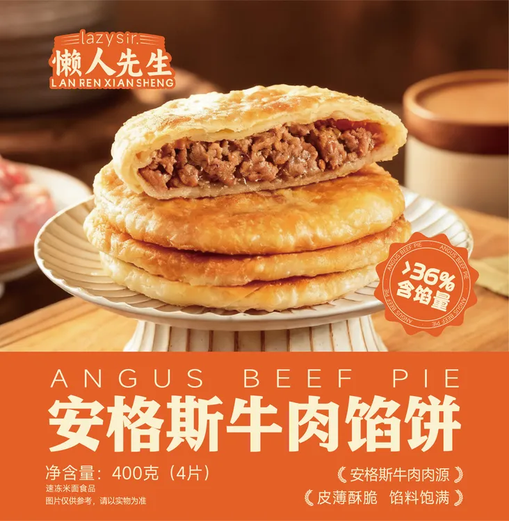 懒人先生安格斯牛肉馅饼儿童早餐速食半成品牛肉饼营养手抓饼煎饼