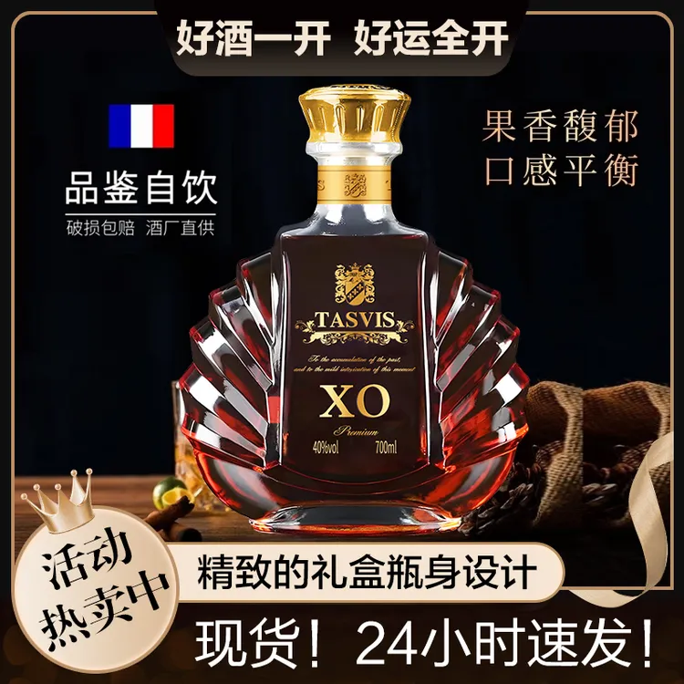 【酒庄直供】塔丝维斯雅仕蒂白兰地XO洋酒节日礼赠调酒基酒自自饮