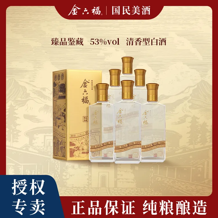 金六福【达人专属】臻品鉴藏清香型纯粮优级纯粮食白酒53%Vol500ml