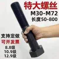 高强度螺栓加长螺丝多种规格可选六角大螺丝M33特大螺丝杆大全