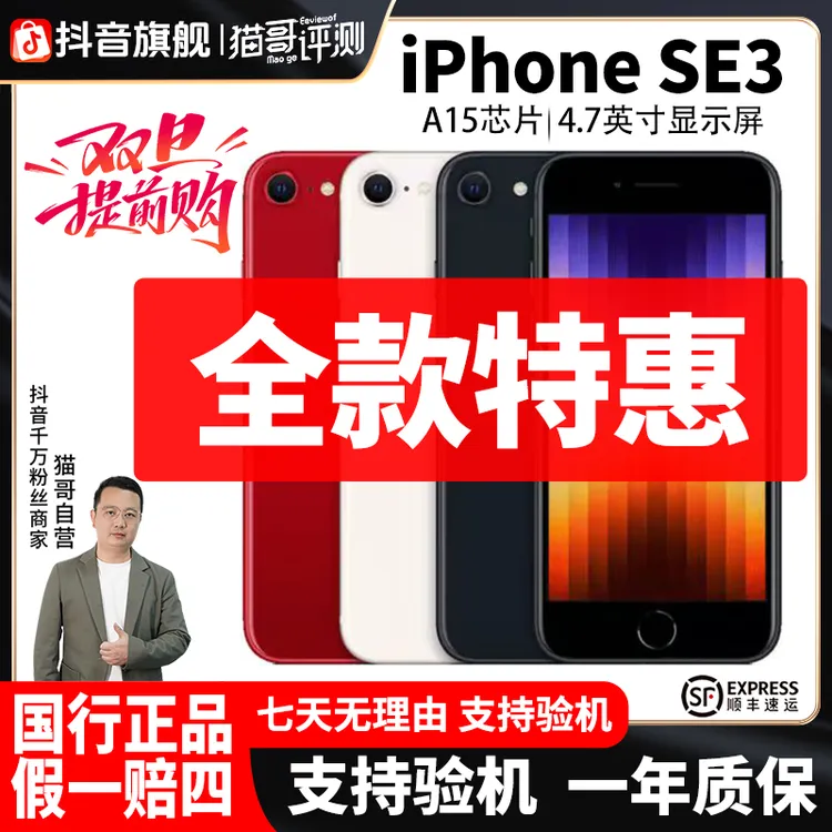 准新品 Apple/苹果 iPhone SE3国行正品原装智能特价商务国产手机商品图