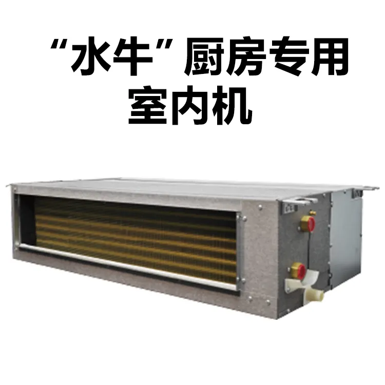 水牛厨房专用室内机，七层金属滤网有效阻挡油烟