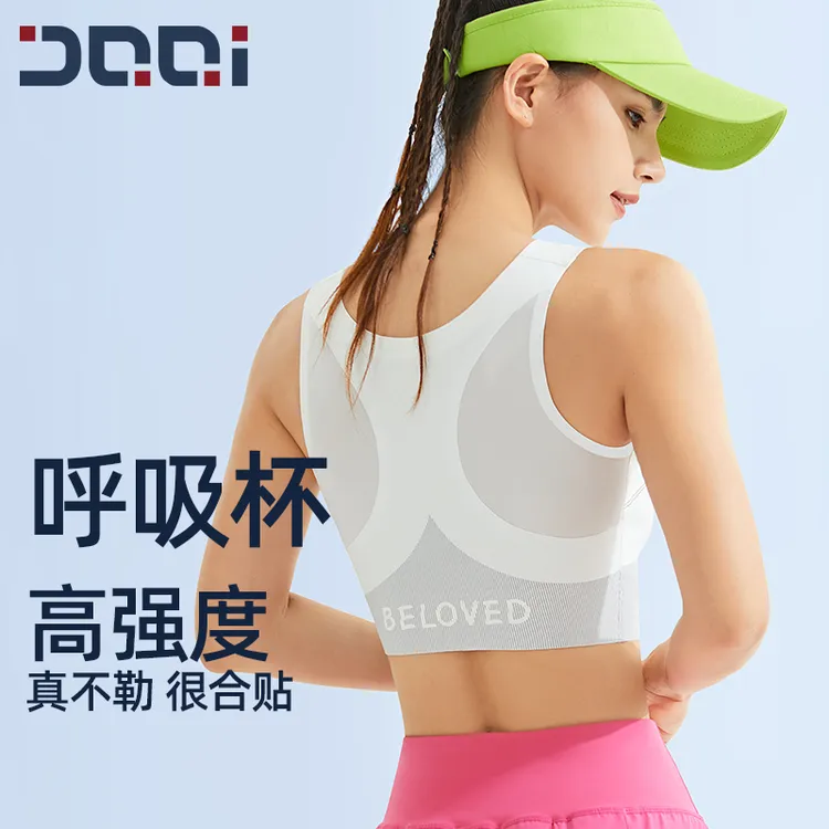 的确奇 无痕0感运动内衣女跑步跳操健身高防震外穿美背文胸1791