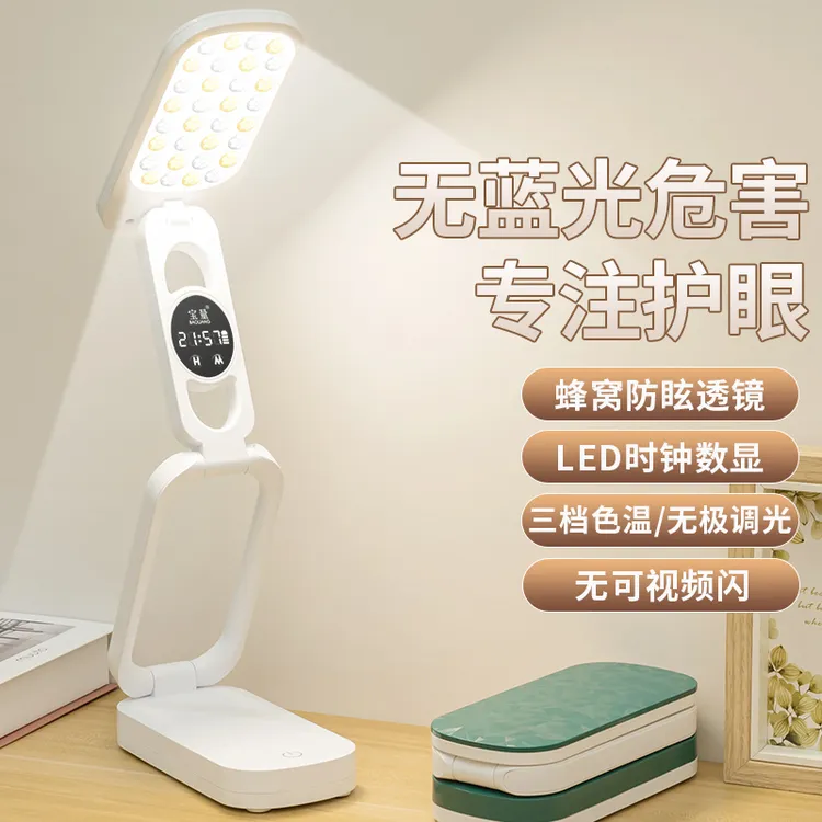 LED折叠充电宝台灯护眼床头灯学生学习超长续航小夜灯宿舍阅读灯