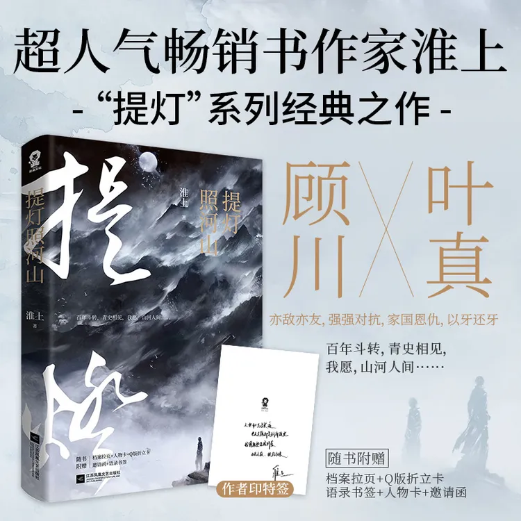 印特签】提灯照河山淮上人气提灯系列作纯爱畅销武侠小说实体书