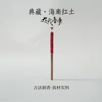 （达氏香事）典藏海南红土线香 21公分线香客厅熏香达氏香事