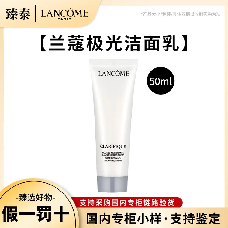 LANCOME/兰蔻极光洗面奶小样 清洁净澈焕肤洁面乳50ml中样