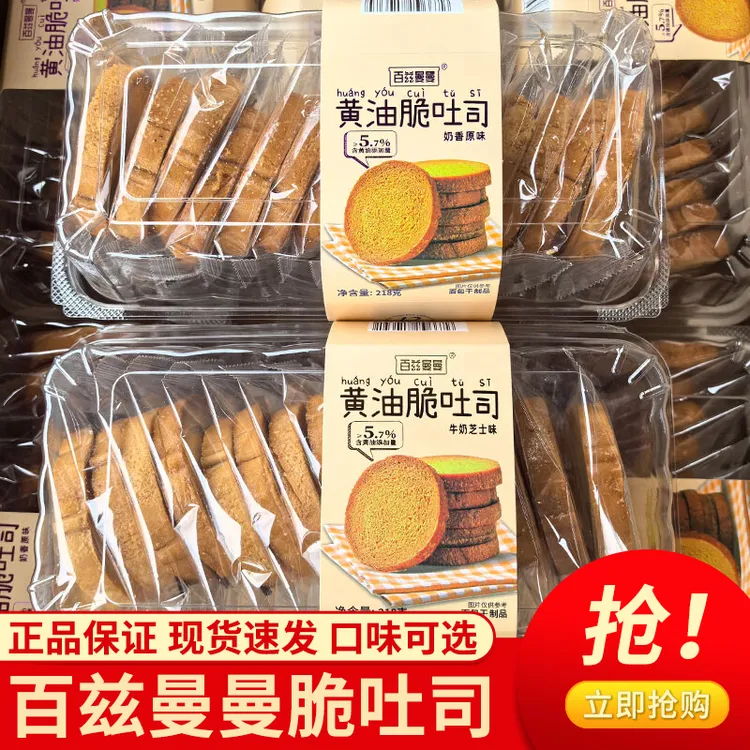 百兹曼曼黄油脆吐司酥脆休闲零食面包干非油炸烘焙糕点独立小包装