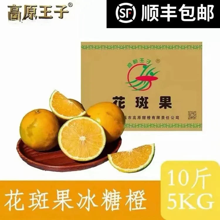高原王子橙花斑果十斤装包邮褚橙云南冰糖橙孕妇水果当季水果橙子