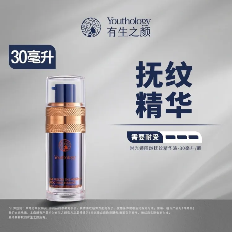 有生之颜【后妈精华】时光锁逆龄抚纹精华液